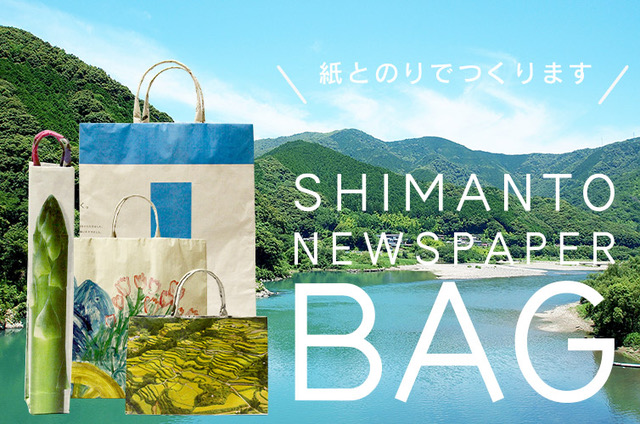 丸亀市市民交流活動センターマルタス 新聞バック普及プロジェクト しまんと新聞ばっぐ ワークショップ